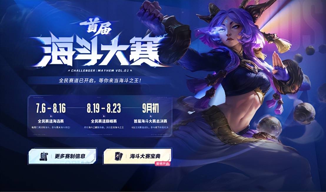 不只是冲榜,更是圆梦舞台!首届海斗大赛全民赛道7月6日正式开启