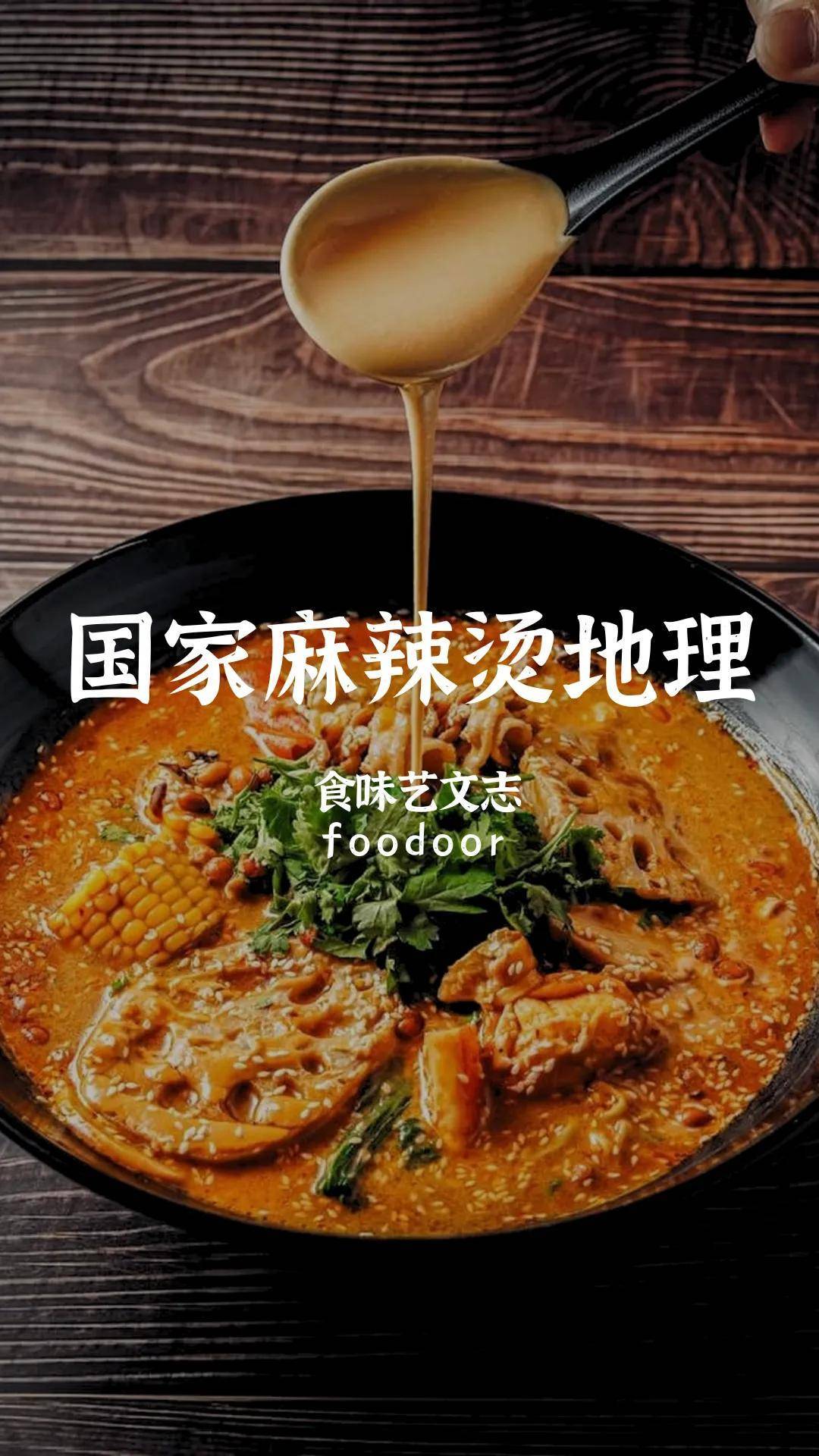 麻辣烫，中国最后的国民级小吃