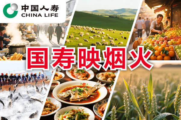 国寿映烟火 | “小”辣条闯出“大”天地