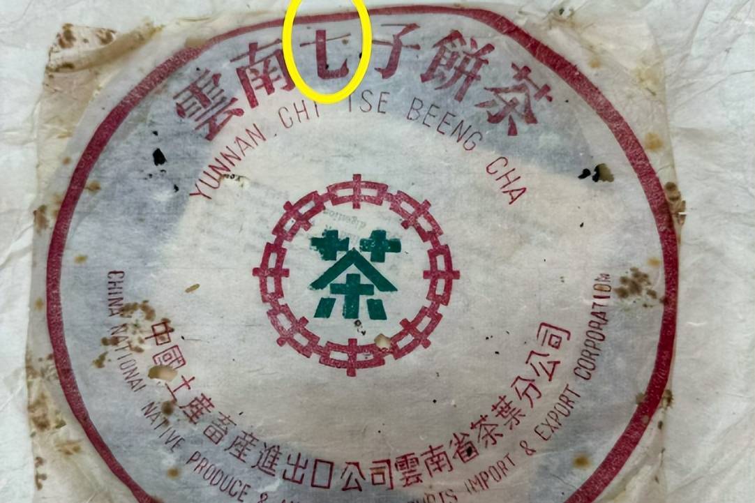 80年代雪印7532方票，实拍图解析细节特征
