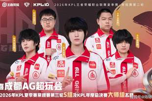 最新KPL黑榜出炉：AG“606”排第二没人敢争第一，亚运对抗路S/A卡位赛状态成谜！