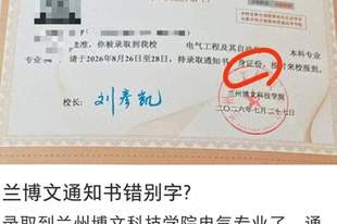 兰州一高校录取通知书上“身份证”写成“身证份” ，学校回应