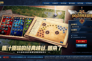 对话英雄联盟:用“经典”,带回玩家的青春