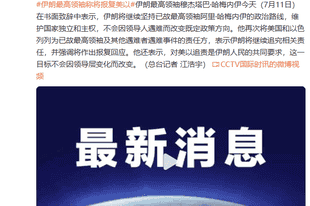 伊朗最高领袖穆杰塔巴·哈梅内伊：将报复美以