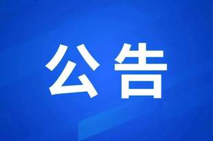 无锡全市景区、文博场馆最新闭园公告