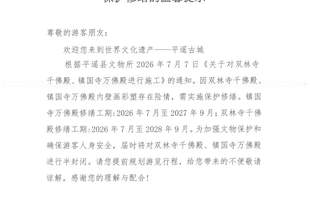 镇国寺万佛殿、双林寺千佛殿7月起半封闭修缮→
