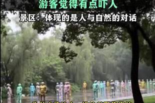 48个玻璃人形吓到游客，公共艺术翻车，别总拿“你不懂”当盾牌