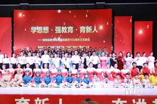 把青春献给红土地!这场晚会,映照徐闻教育人的滚烫初心