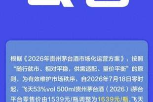 时隔三月再涨价：年内飞天茅台出厂价累计上调200元 这是怎样的信号？