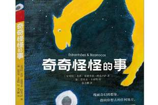 亲悦读|诺奖热门作家专为孩子创作,打开想象力!