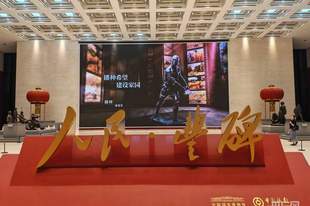 “人民·丰碑——中国国家博物馆馆藏经典美术作品展”亮相中央一号大厅