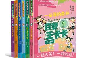 用“软科幻”点亮童年 人文社推出儿童作品《百变王卡卡·升级版》