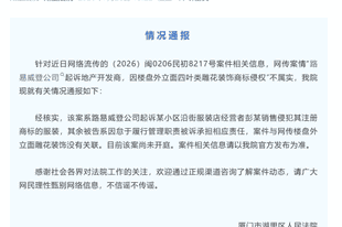 LV因四叶类雕花装饰起诉开发商?法院通报:不属实