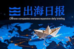 出海日报｜中国建筑签约科威特224亿元项目，国家电投完成全球最大单批次绿氨出口