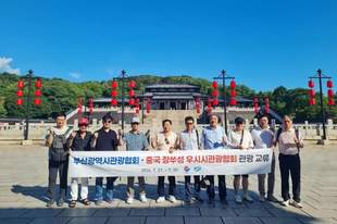 无锡携手釜山旅协,共谱中韩文旅合作新篇