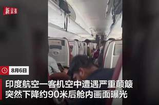 印度航空客机空中骤降90米，乘客被抛起行李散落一地