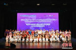 中美青少年在青岛携手体验中华传统文化 收获跨国友谊
