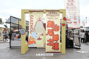 太香了！八方老饕齐聚贵阳，打卡黔粤舌尖狂欢