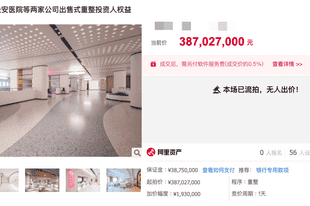 降价1.5亿元！西安“最豪华妇产医院”第三次流拍，开业仅7年，号称10亿元打造