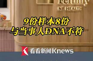 9个样本错8个，香港知名生殖中心发生胚胎活检样本严重错配事故，监管部门已叫停其14项服务，重案组介入
