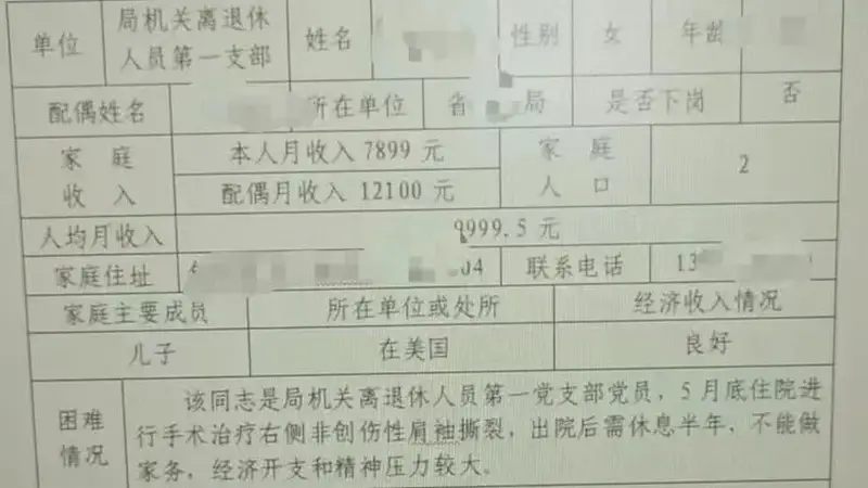 家庭月入两万还申请困难职工，退休干部真有“勇气”