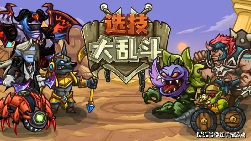 《选技大乱斗》7.1公测啦!新手最强上分玩法:从入门到进阶英雄流派推荐全指南