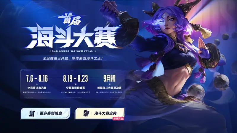 不只是冲榜，更是圆梦舞台！首届海斗大赛全民赛道7月6日正式开启