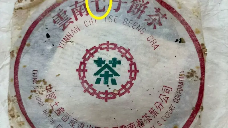 80年代雪印7532方票，实拍图解析细节特征