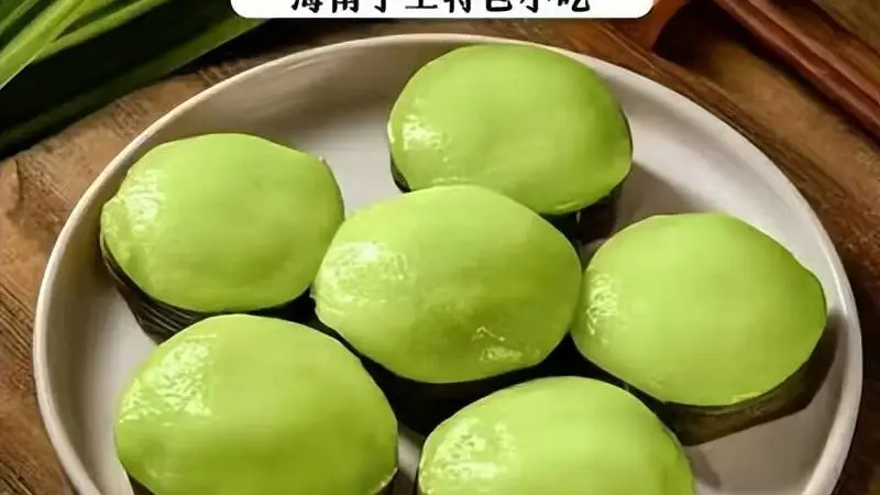 舌尖上的椰香糯韵：简单认识海南传统点心薏粑