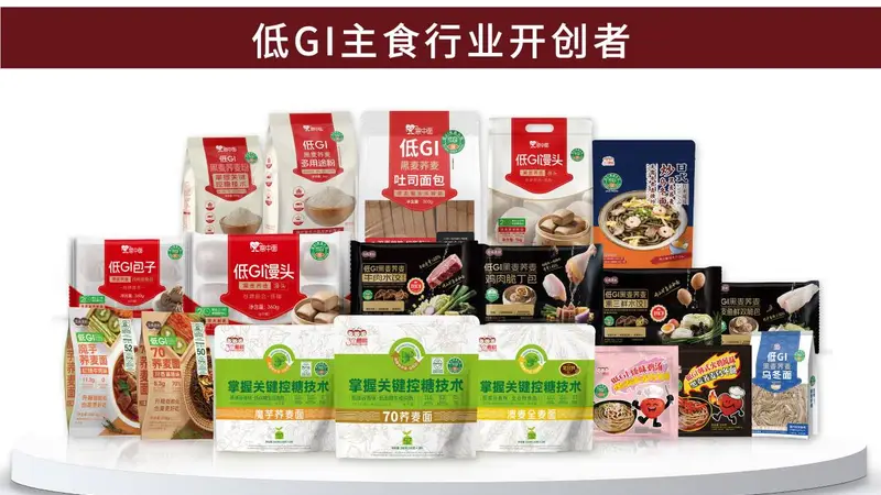低GI主食正在从“小众选择”走向日常餐桌，食品企业该如何理解这场变化？