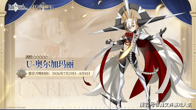 原创暑期二游狂欢来袭!《FGO》用1500圣晶石打造超诚意周年庆