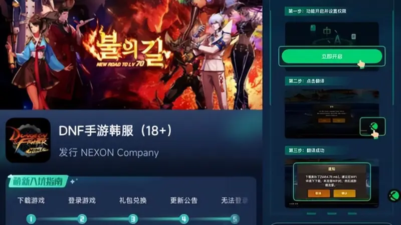 DNFM永恒之塔2韩服手游汉化图文教程,解决游戏卡顿延迟网络问题