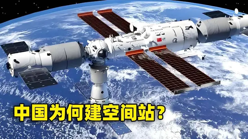 为什么都不提中国空间站了?与国际空间站相差太悬殊,太丢人了!