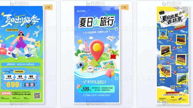 想要氛围感旅行封面？收好这份海报素材网站清单
