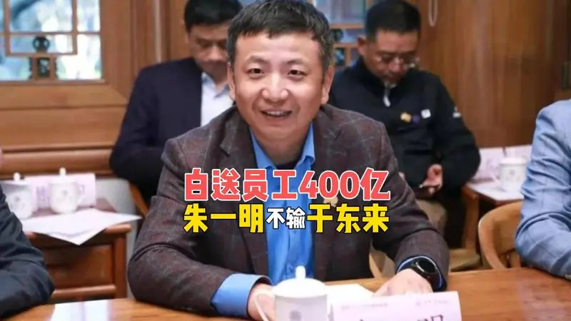 长鑫上市，最震撼的不是A股第一，而是朱一明散尽400亿