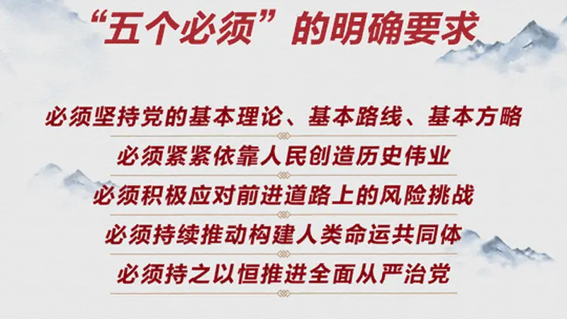 时政新闻眼丨如何把百年大党建设得更加坚强有力?总书记这样部署