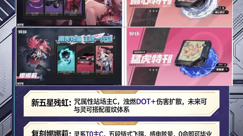 异环1.3卡池终于开了！残虹是不是陷阱？值不值得抽？残虹+娜娜莉角色强度分析与抽卡培养全攻略