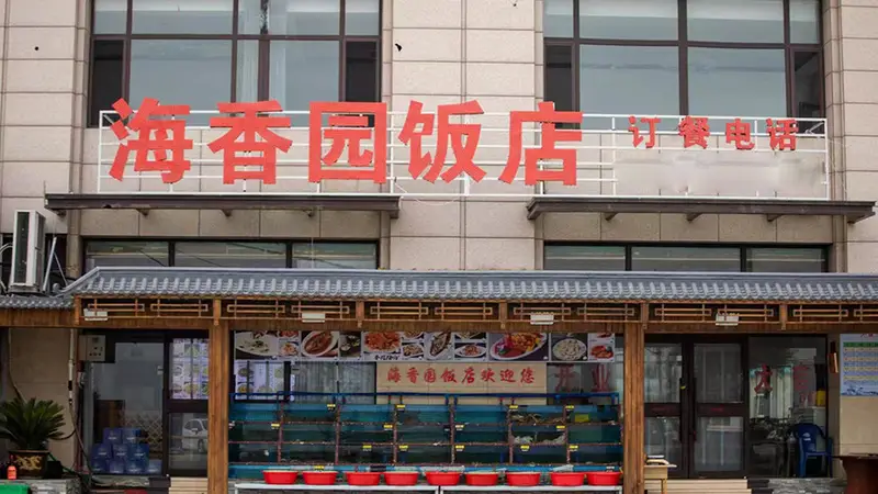 兴城海鲜饭店 来兴城旅游吃海鲜有哪些选店技巧