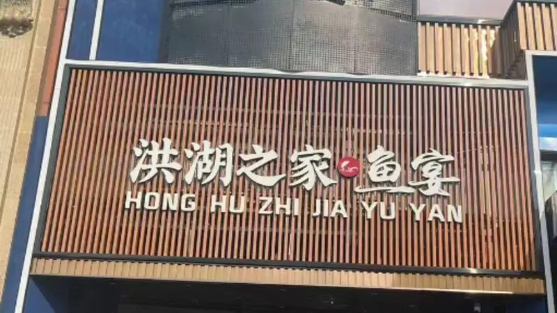 在武汉想品尝湖北菜可以参考哪些选店标准