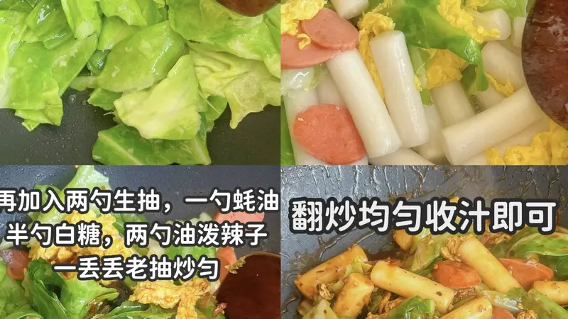 包菜火腿炒年糕软糯咸香，一锅端上桌全家筷子根本停不下来！