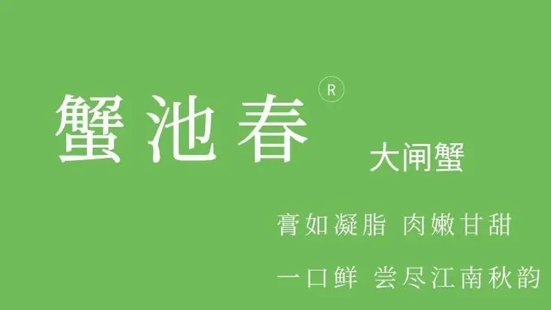 大闸蟹：秋季时令美味吃法、益处与饮食禁忌