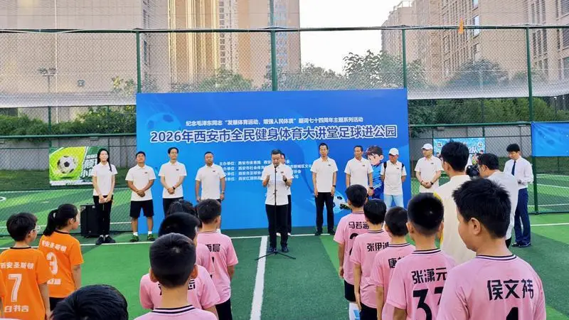 西安足球公益活动点亮夏日公园