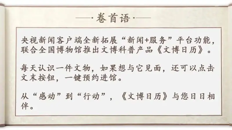 文博日历丨一盏宋代“氛围灯”的“三重身份”