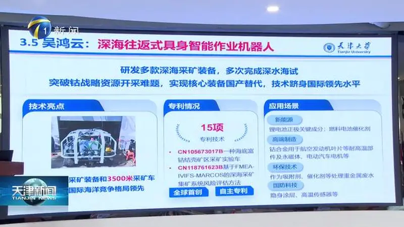 天津经开区智能机器人专场对接会举行