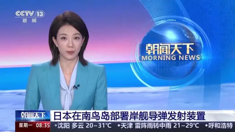 南鸟岛部署岸舰导弹,水下谋划无人潜航器——日本近期军事动作不断!
