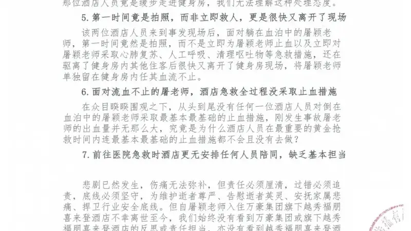 知名音乐人在酒店跑步机上摔倒,不幸离世,滚石唱片发声明:第一时间竟是拍照而非救人,万豪酒店应公开道歉