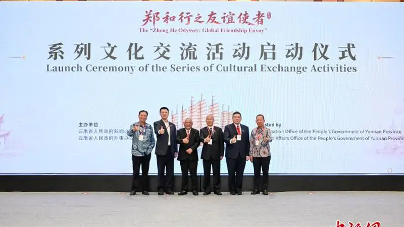 “郑和行之友谊使者”系列文化活动在印尼雅加达启航