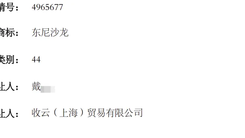 国内多地乡镇理发店被英国公司起诉商标侵权 一法院一审认定：意图用维权诉讼获取不正当利益 驳回
