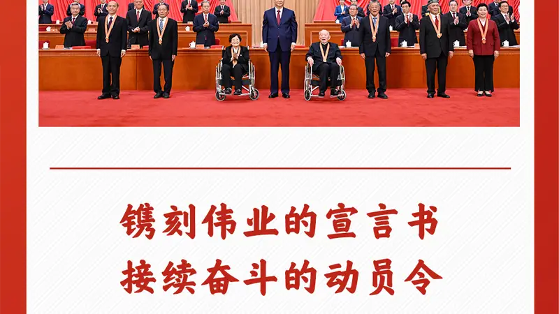 第一观察 | 镌刻伟业的宣言书 接续奋斗的动员令