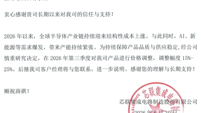 今日起,半导体开启第二轮涨价潮